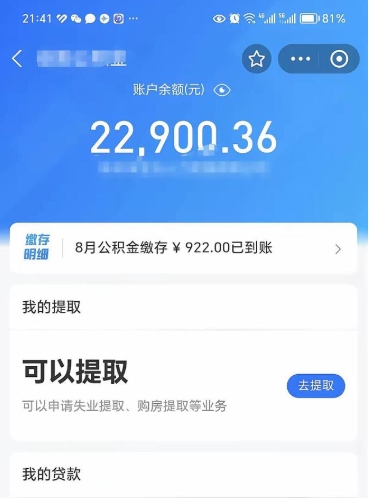新余公积金帮取费用（取公积金收手续费吗）
